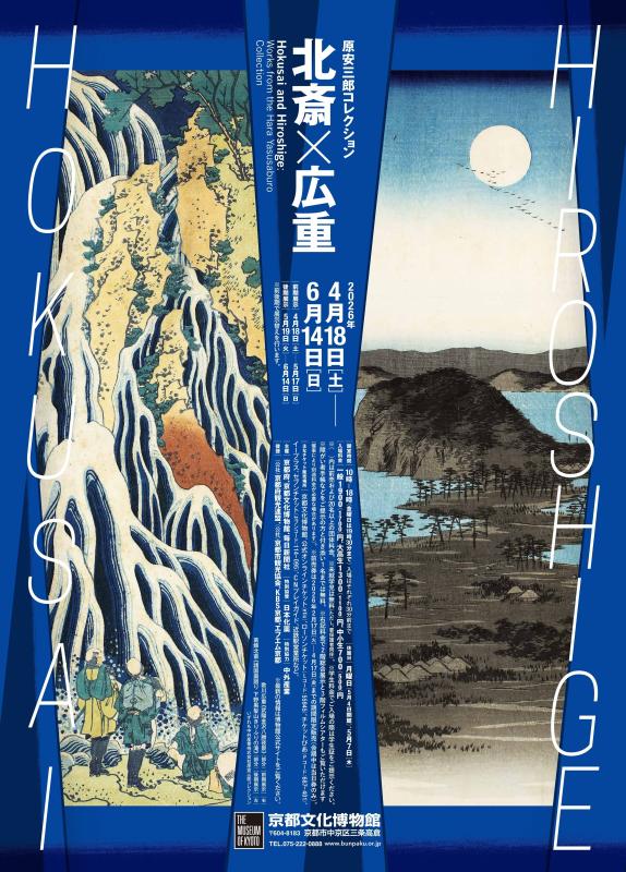 京都文化博物館特別展ポスター