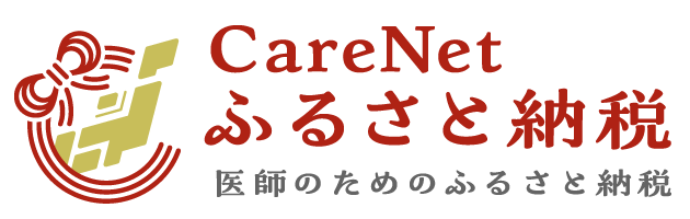 CareNet　ふるさと納税