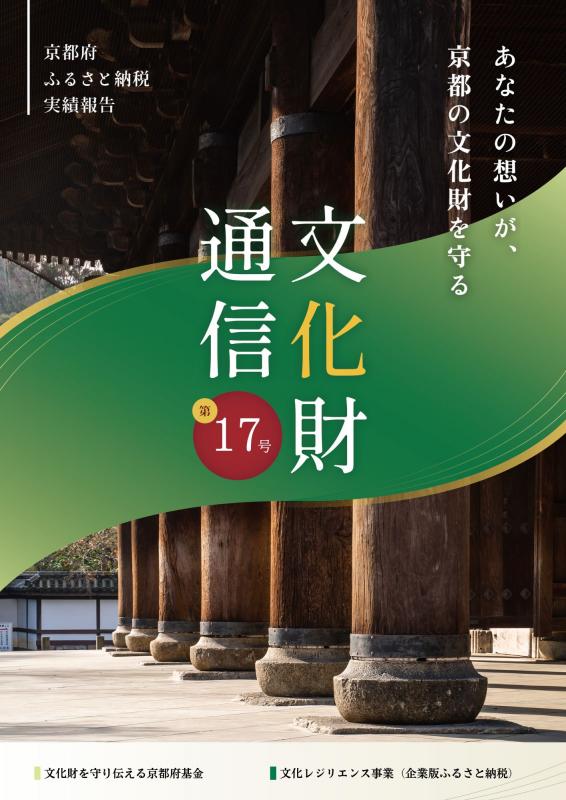 文化財通信第17号表紙