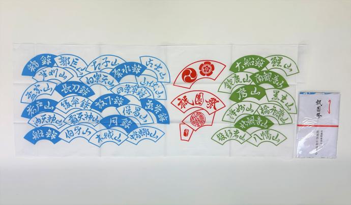 山鉾連合会手ぬぐい