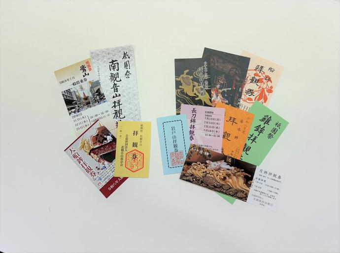 祇園祭山鉾搭乗券