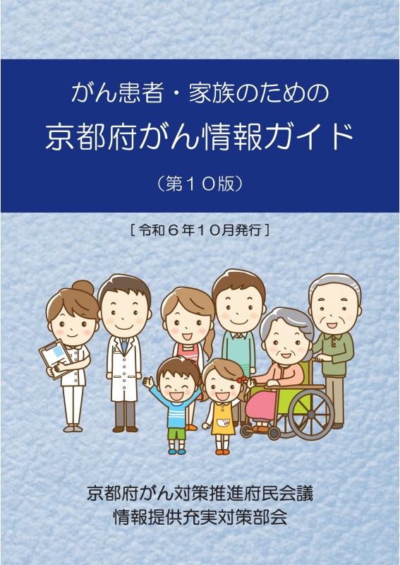 がん情報ガイド