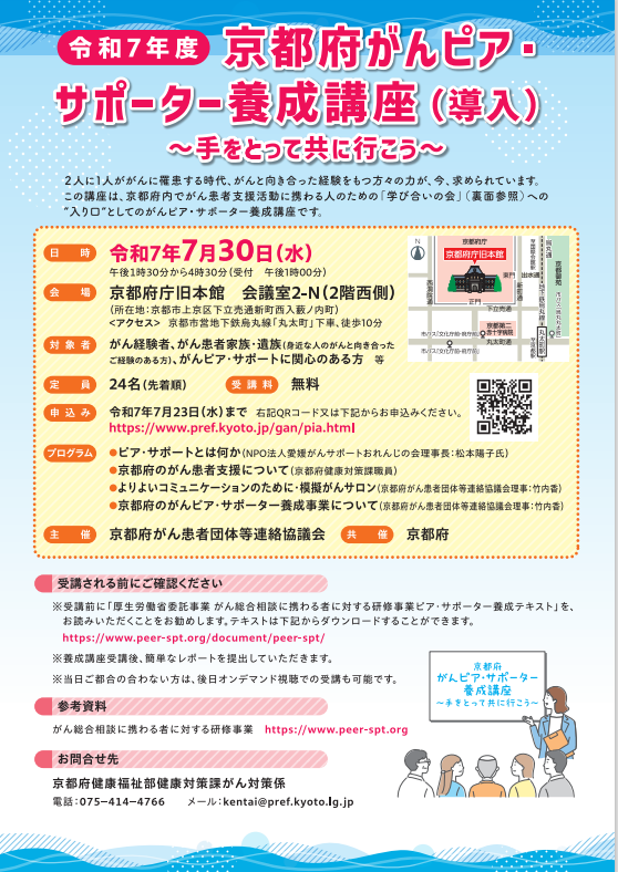 ピアサポーター研修会チラシ