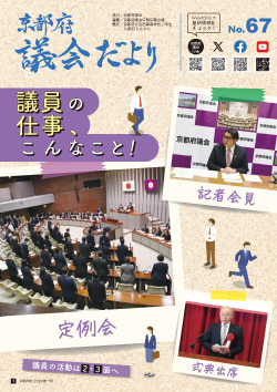 議会だより67号