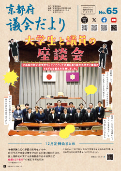議会だより表紙65