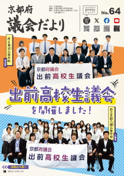 議会だより表紙64