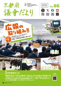 議会だより表紙66