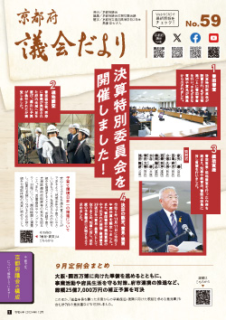 議会だより59号