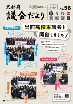 議会だより56号