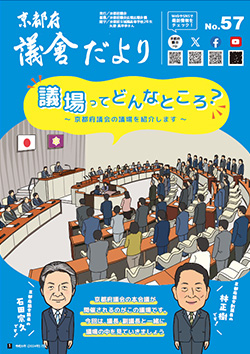 議会だより57号