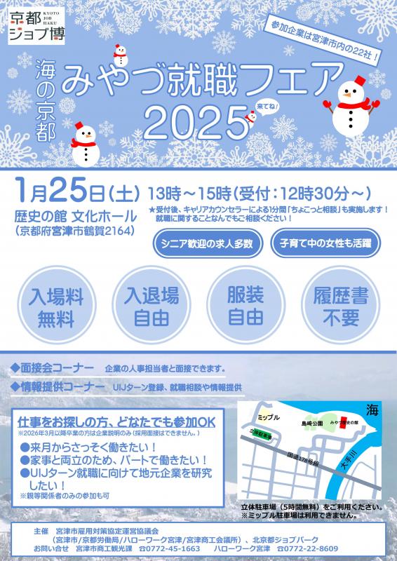 みやづ就職フェア2025