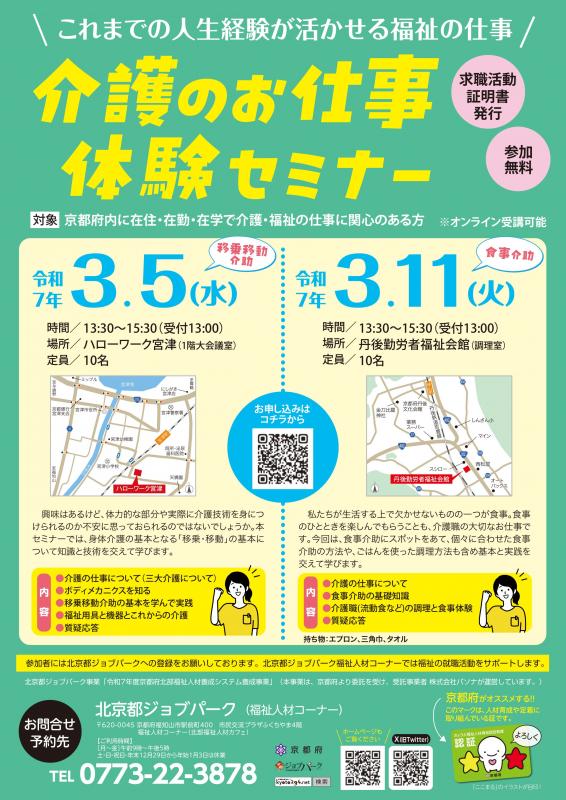 介護のお仕事体験 セミナーチラシ