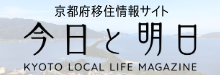 京都府移住情報サイト