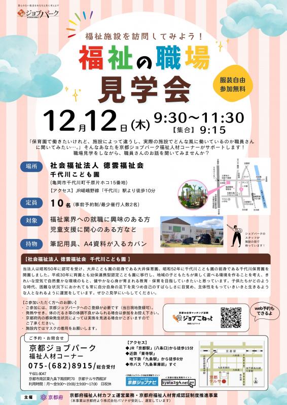 福祉の職場見学会（令和6年12月12日）