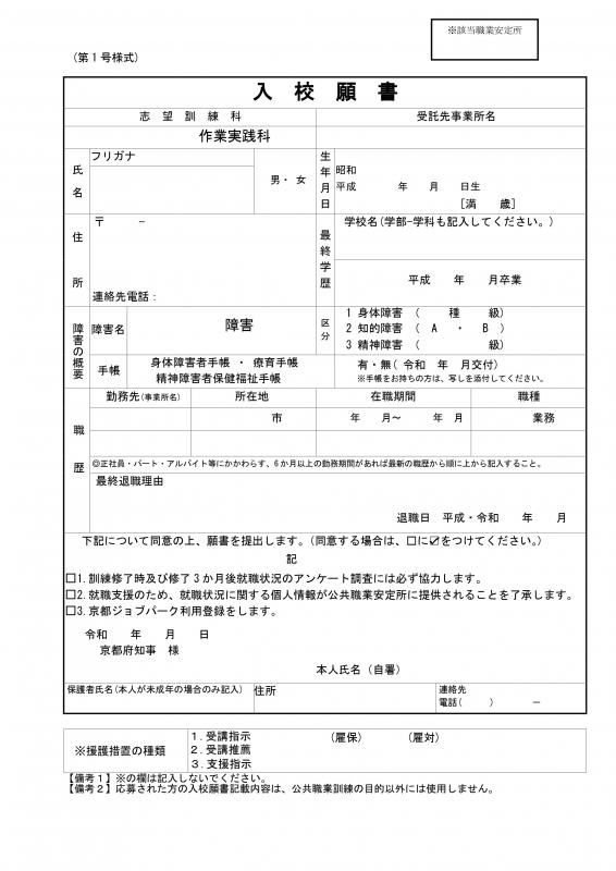 入校願書（白紙）