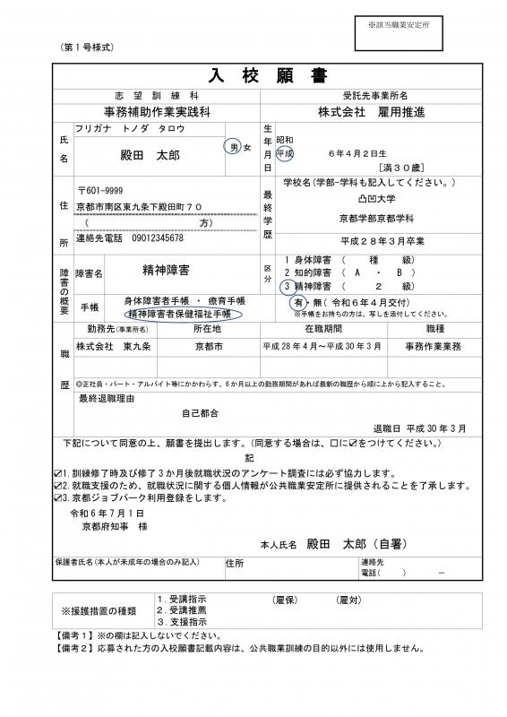 入校願書（記入例）