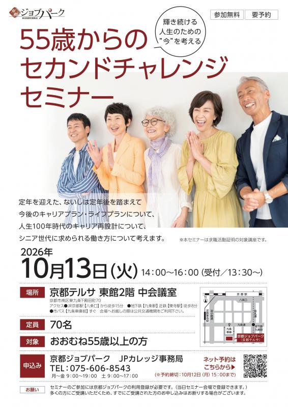 セカンドチャレンジセミナー