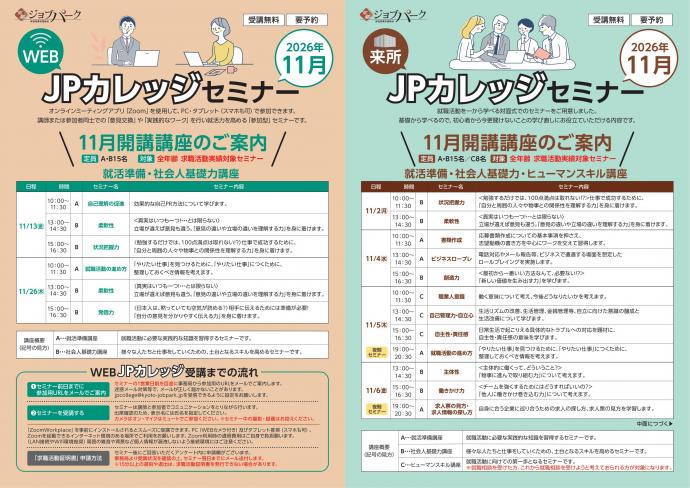 JPカレッジ（11月）
