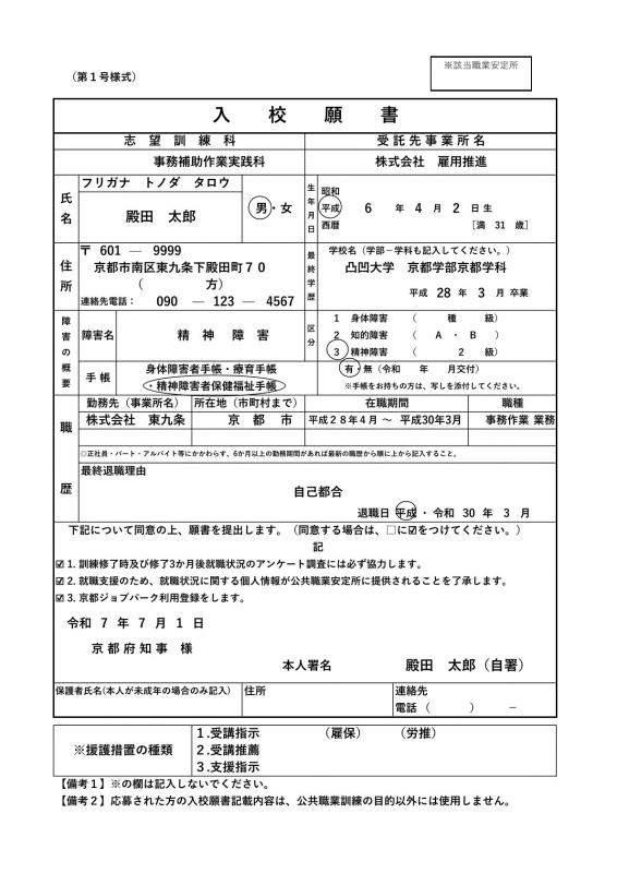 入校願書（記入例）