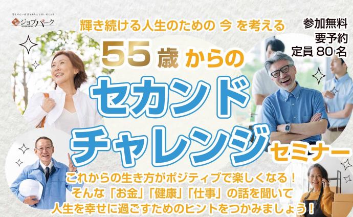 セカンドチャレンジ