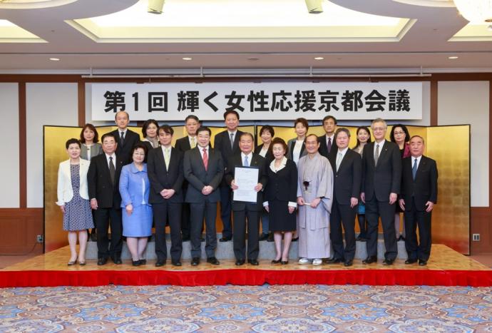 輝く女性応援京都会議の集合写真