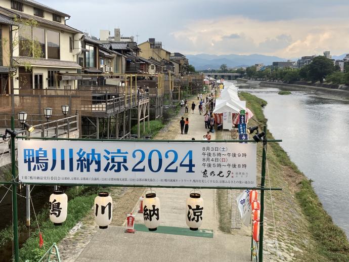 鴨川納涼2024風景