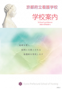 学校案内2026-1