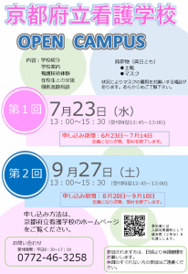 令和7年度オープンキャンパス