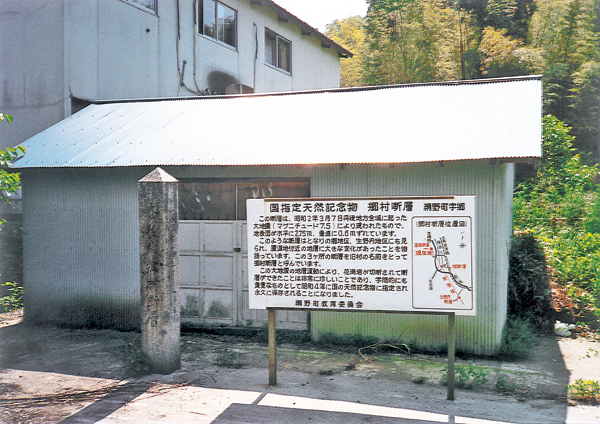 京丹後市網野町郷小字小池、天然記念物郷村断層の保存状況