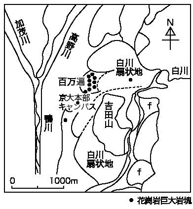 白川扇状地と花崗岩巨大岩塊