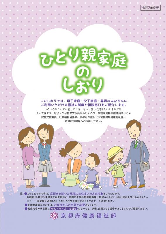 ひとり親家庭のしおりR7