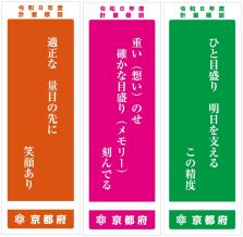R8標語流通