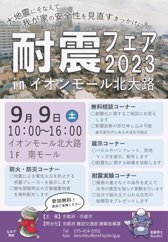 耐震フェア20223