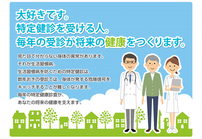 特定健診情報HP