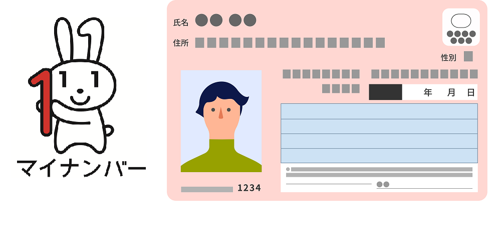 マイナンバーカード