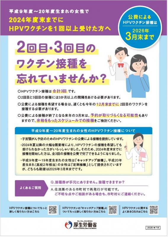 平成9年度～20年度生まれの女性で HPVワクチンを1回以上受けた方へ