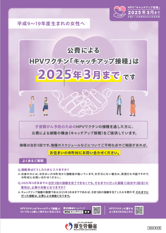 20241001HPV