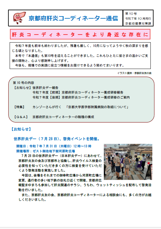 肝炎コーディネーター通信第10号