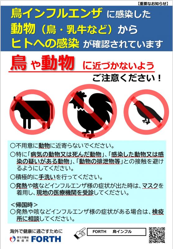 鳥インフルエンザ