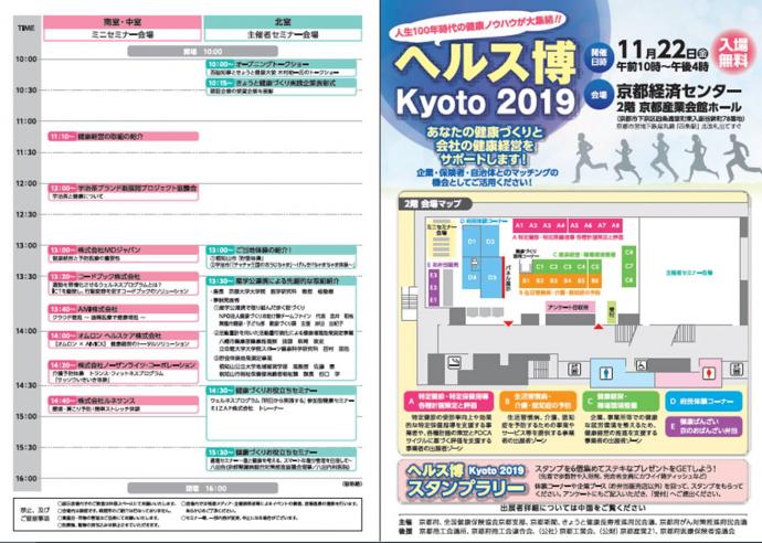 ヘルス博Kyoto2019パンフレット（表）