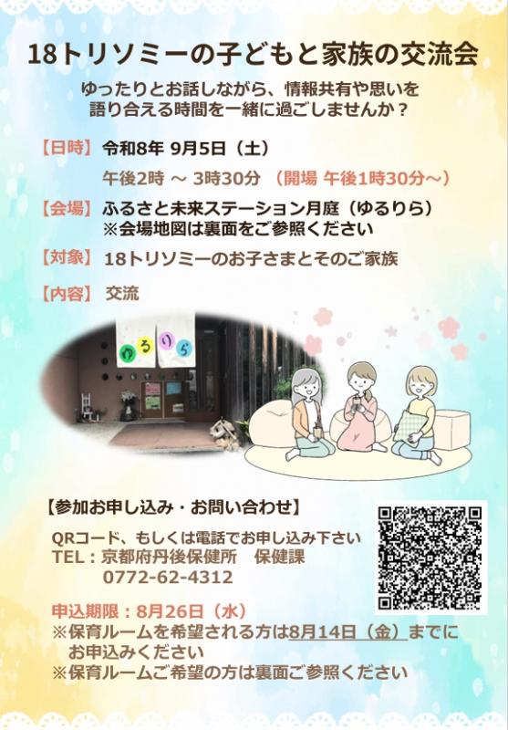 丹後チラシ