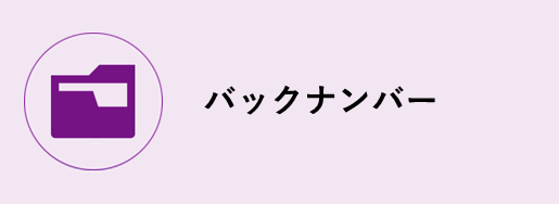 R8_バックナンバー