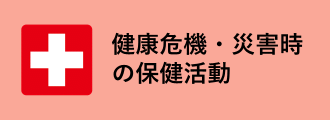 災害2