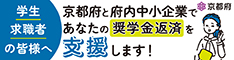 奨学金返済負担軽減支援制度の導入企業の御紹介