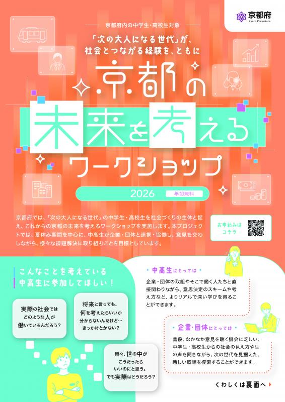 未来を考えるワークショップチラシ