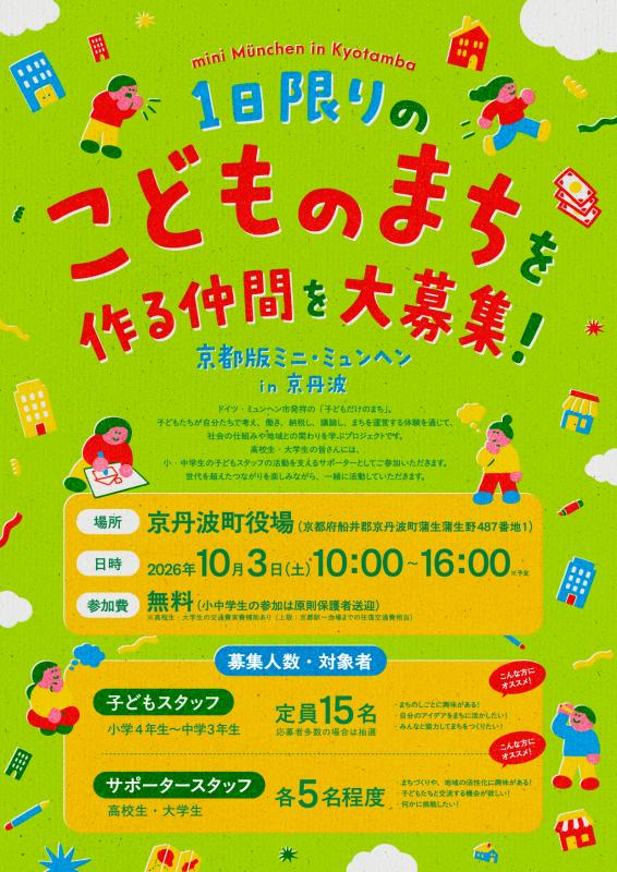 京丹波チラシ募集