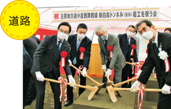 白鳥トンネルの着工工事の式典を行う様子