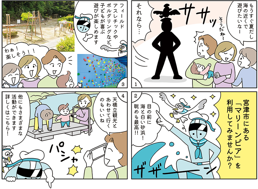 子育て応援隊漫画