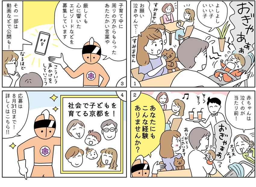 子育て応援隊漫画