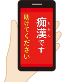 「痴漢です助けてください」と書かれたカード